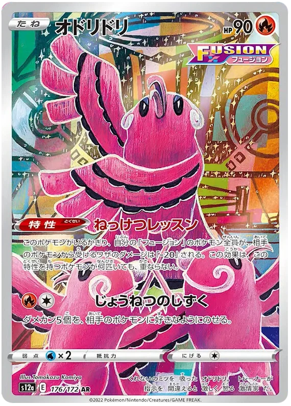 Oricorio (Secret) (JPN)