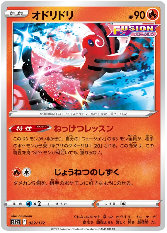 Oricorio (JPN)
