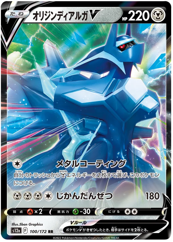 Origin Forme Dialga V (JPN)