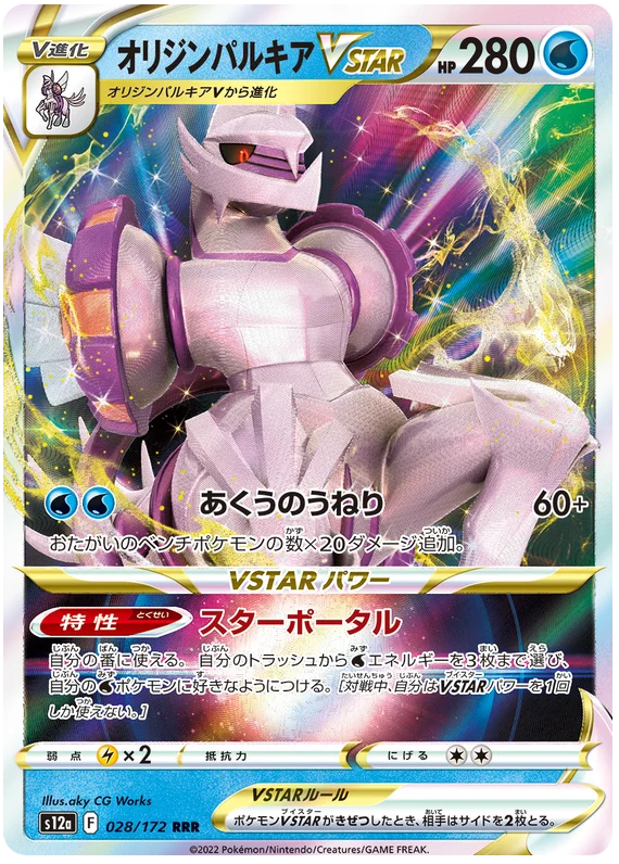 Origin Forme Palkia VSTAR (JPN)