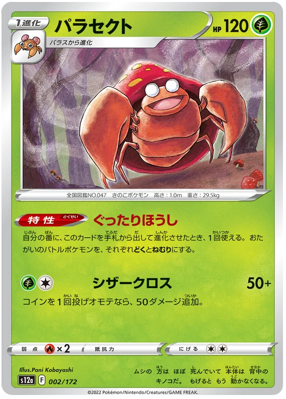 Parasect (JPN)