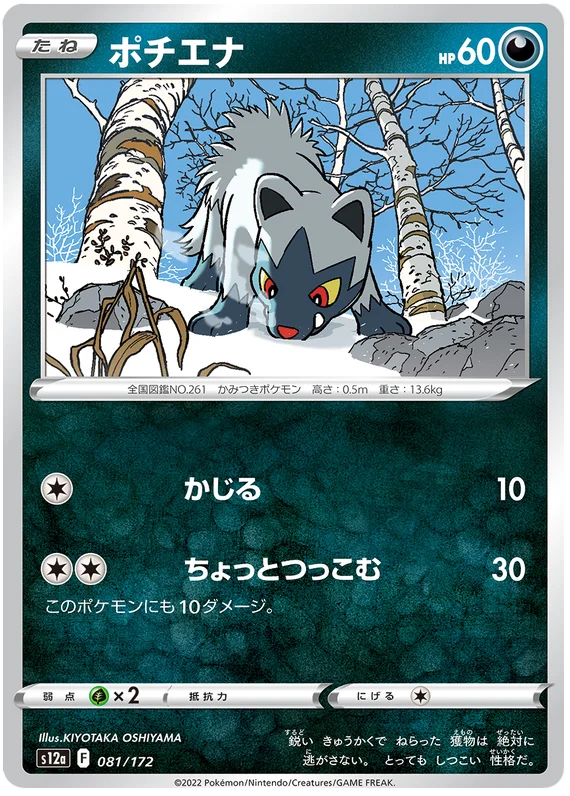 Poochyena (JPN)