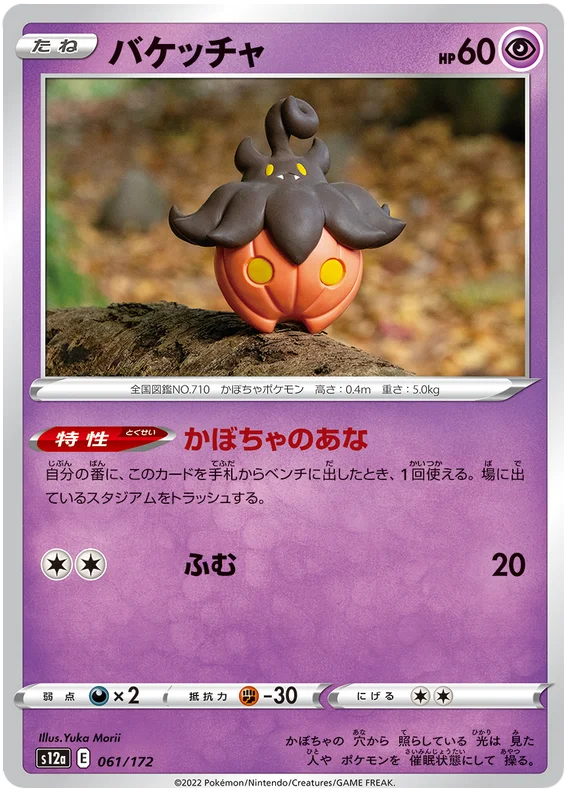 Pumpkaboo (JPN)