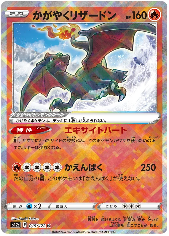 Radiant Charizard (JPN)