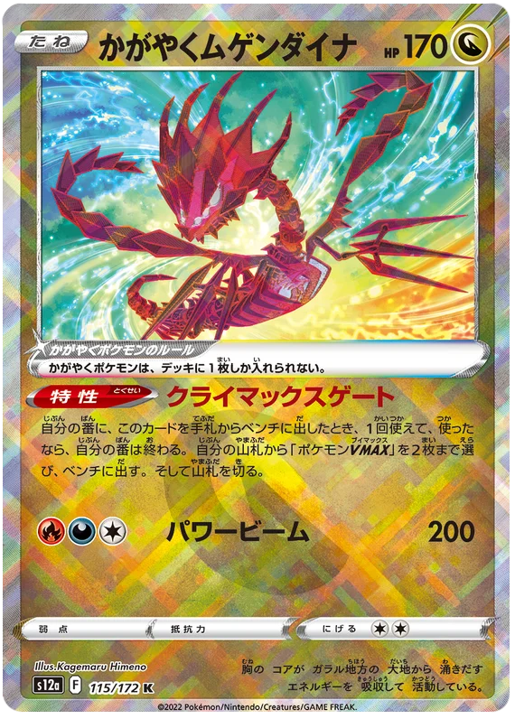 Radiant Eternatus (JPN)