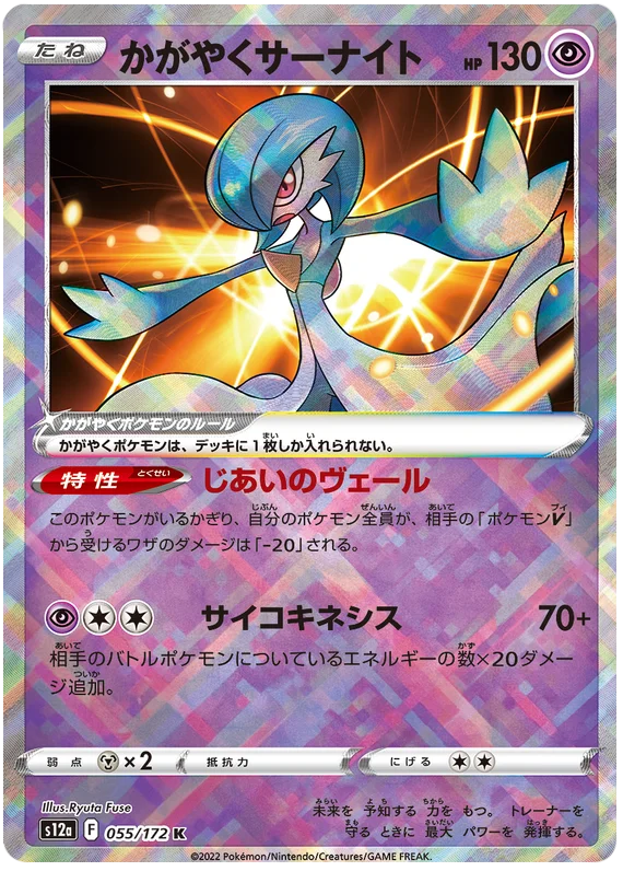 Radiant Gardevoir (JPN)