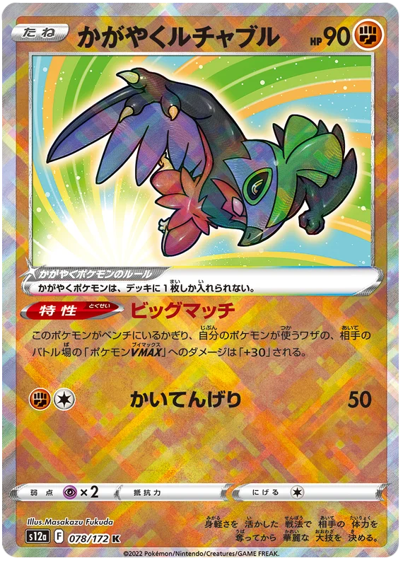 Radiant Hawlucha (JPN)
