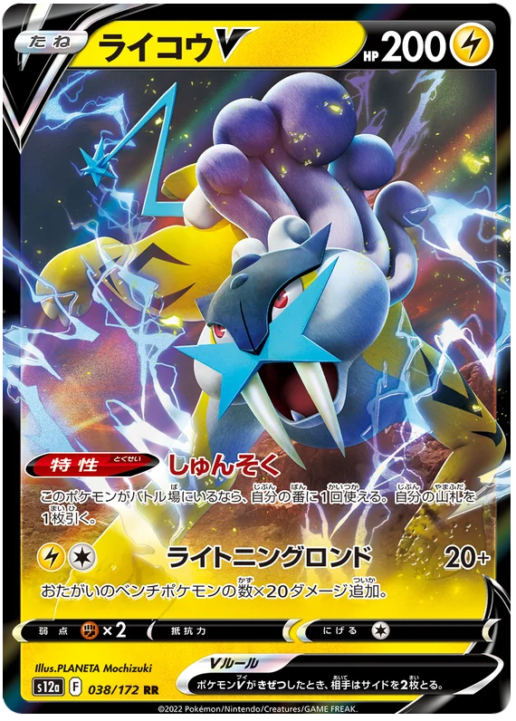 Raikou V (JPN)