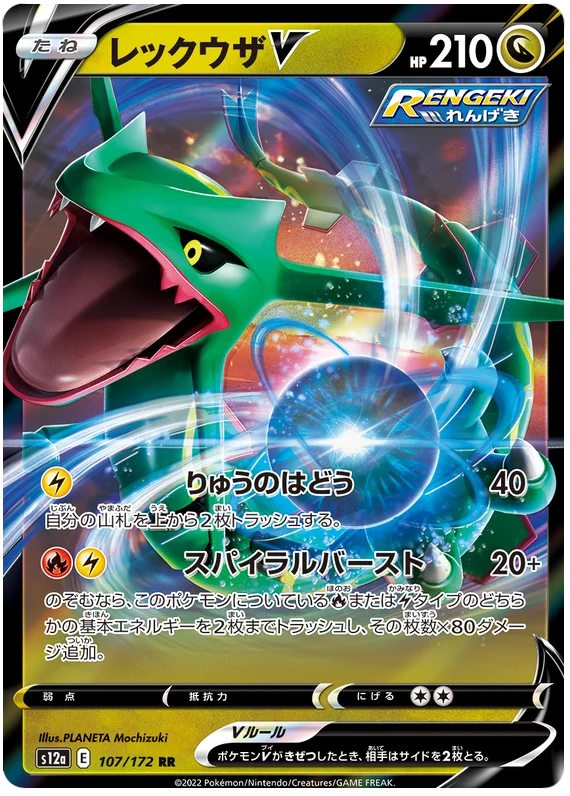 Rayquaza V (JPN)