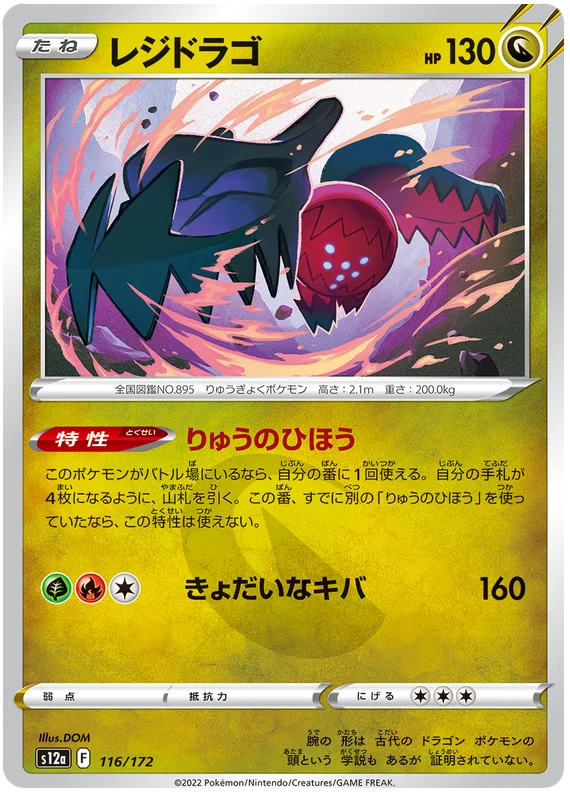 Regidrago (JPN)