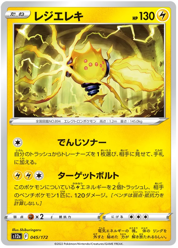 Regieleki (JPN)