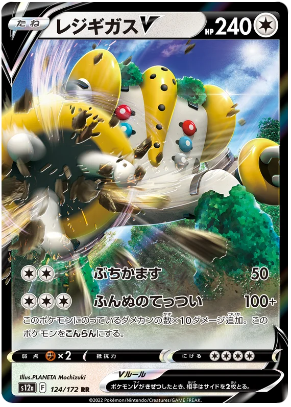 Regigigas V (JPN)