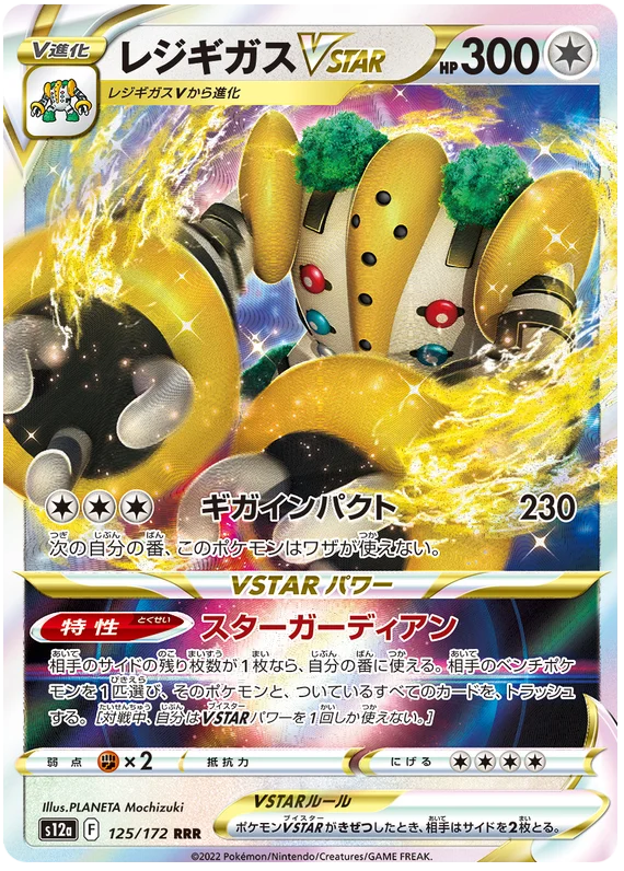 Regigigas VSTAR (JPN)