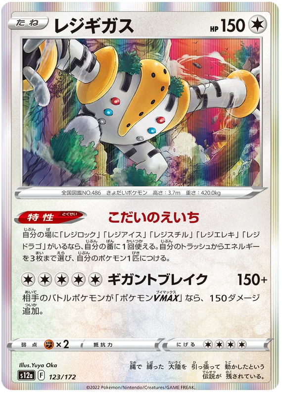 Regigigas (JPN)
