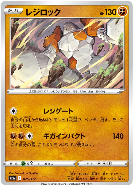 Regirock (JPN)