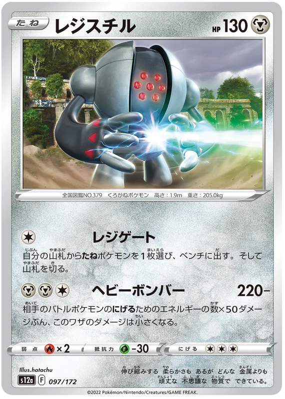 Registeel (JPN)