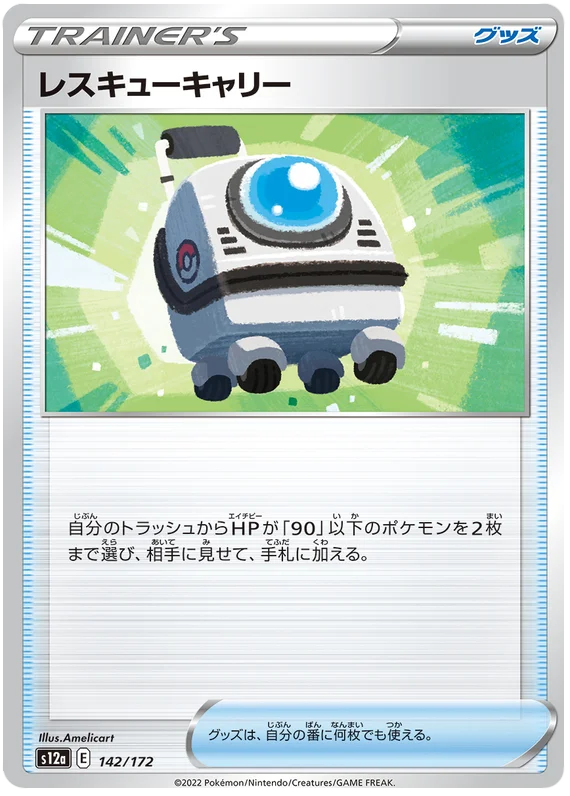 Rescue Carrier (JPN)