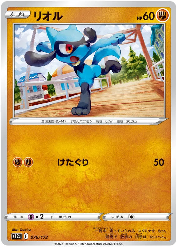 Riolu (JPN)