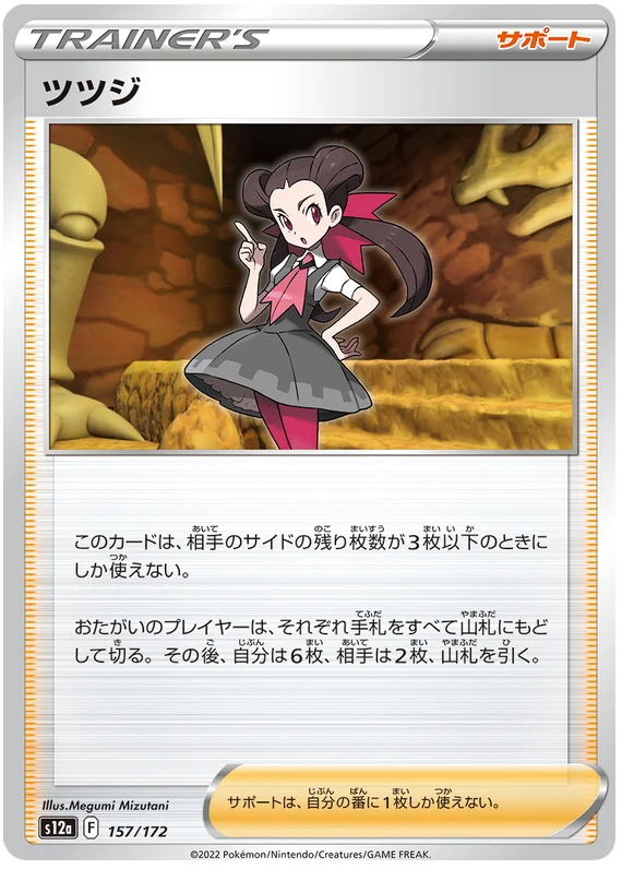 Roxanne (JPN)