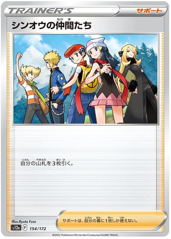 Friends in Sinnoh (JPN)