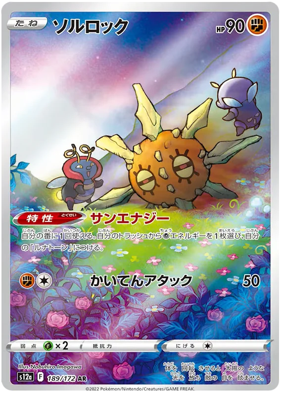 Solrock (Secret) (JPN)