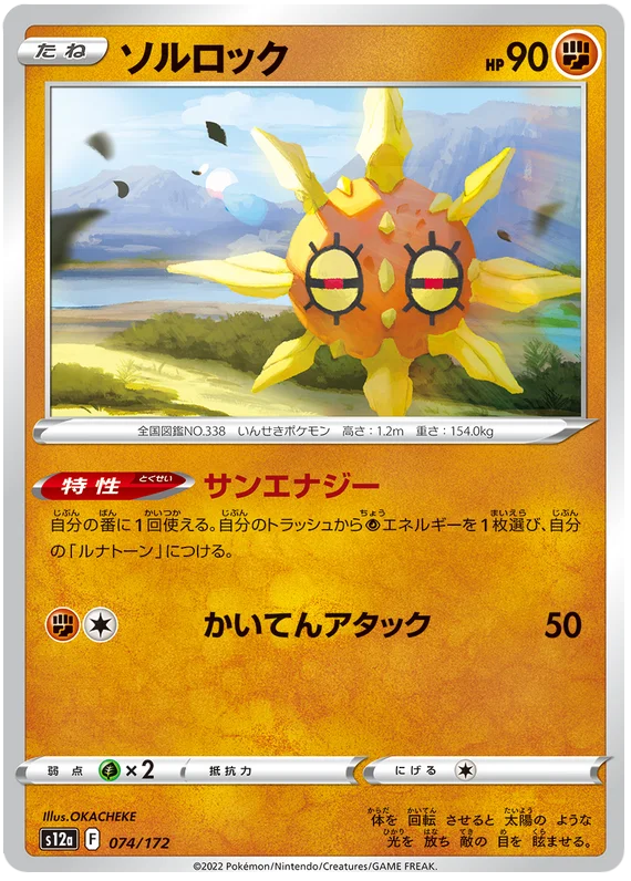 Solrock (JPN)