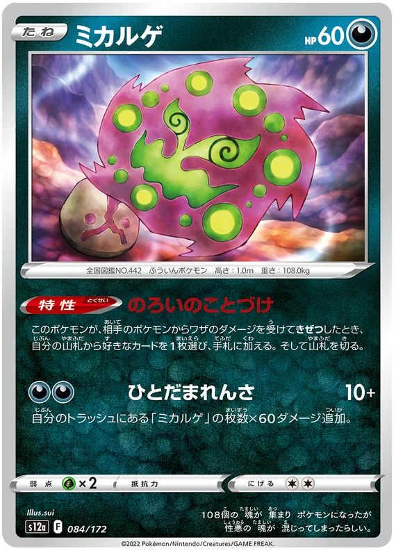Spiritomb (JPN)