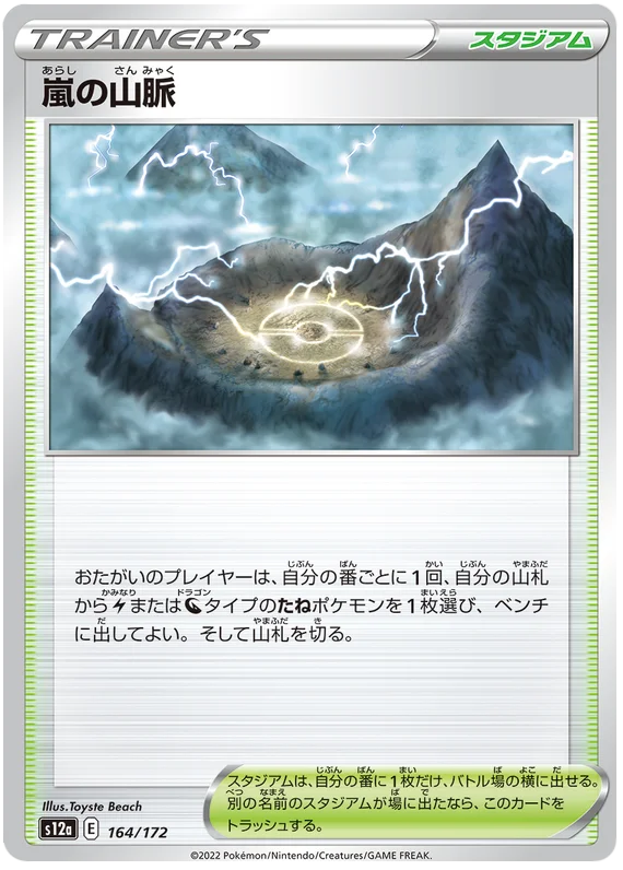 Stormy Mountains (JPN)