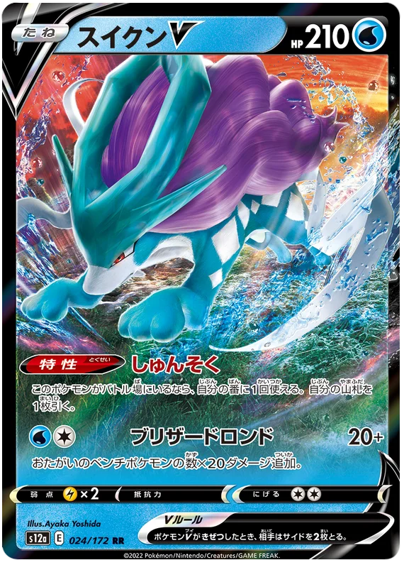 Suicune V (JPN)