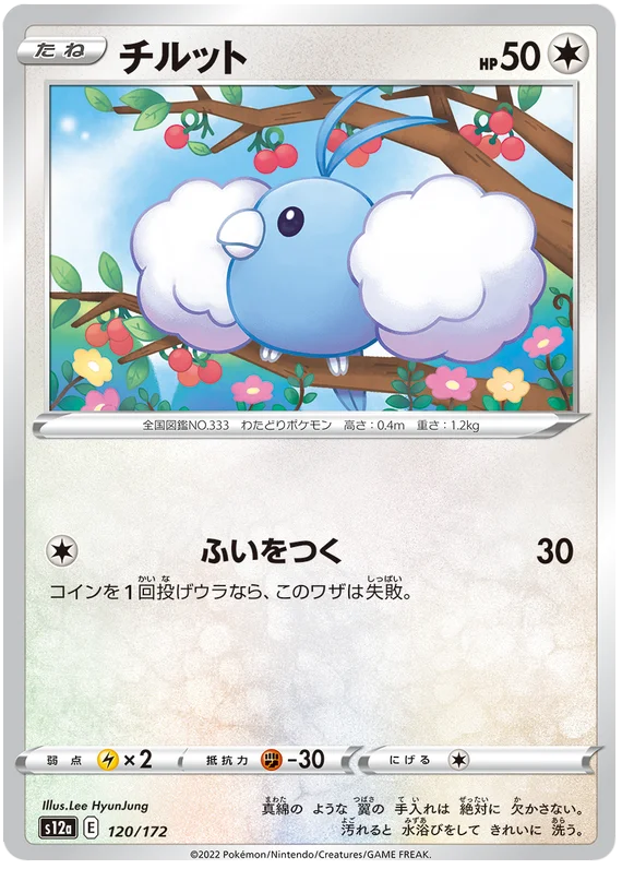 Swablu (JPN)