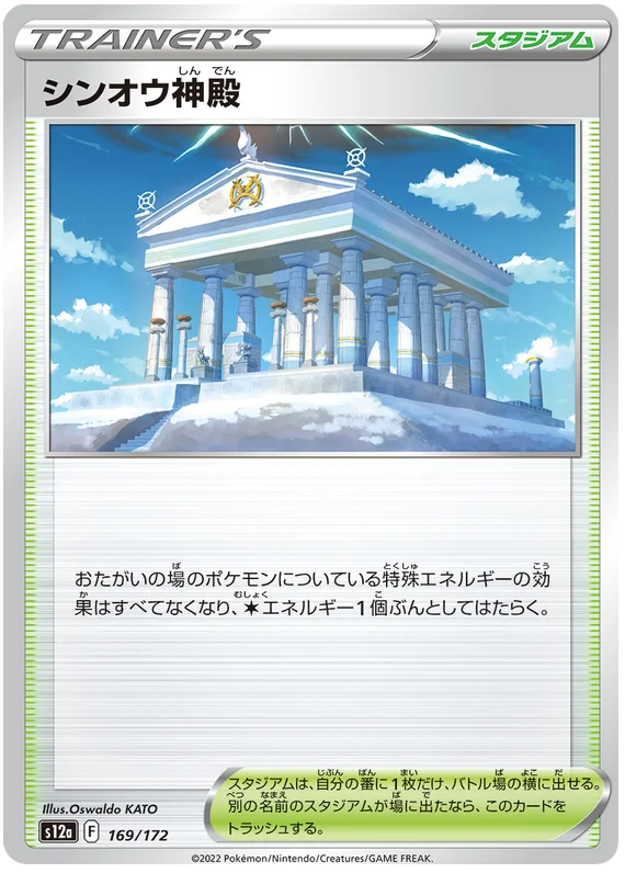 Temple of Sinnoh (JPN)