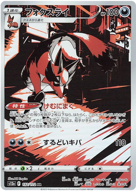 Thievul (Secret) (JPN)