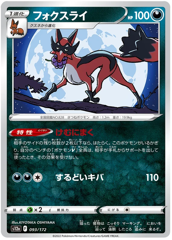 Thievul (JPN)