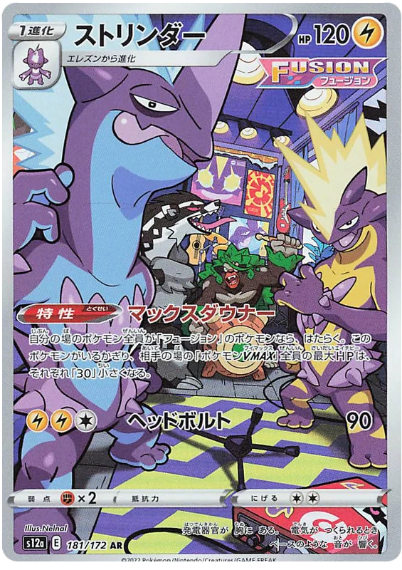 Toxtricity (Secret) (JPN)