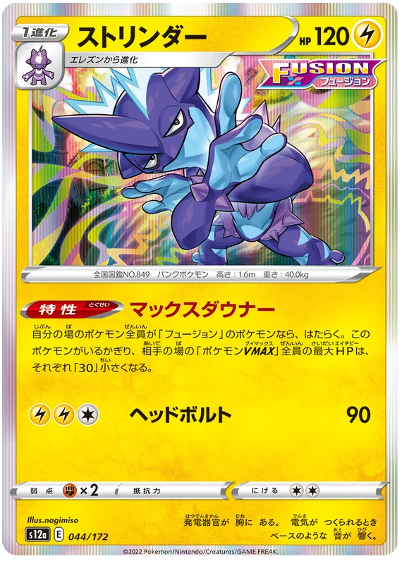 Toxtricity (JPN)