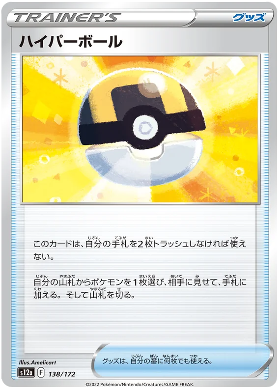 Ultra Ball (JPN)