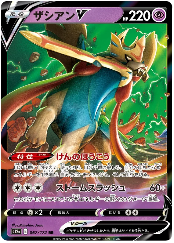 Zacian V (JPN)