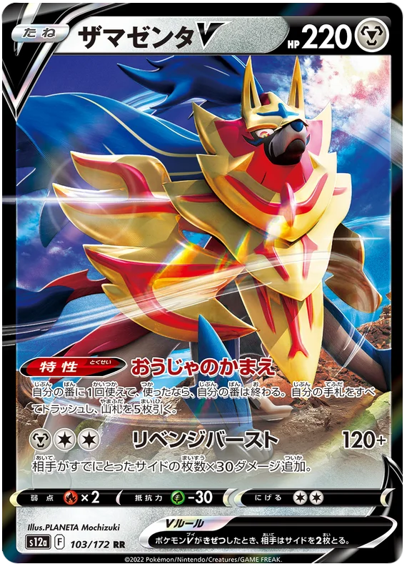 Zamazenta V (JPN)