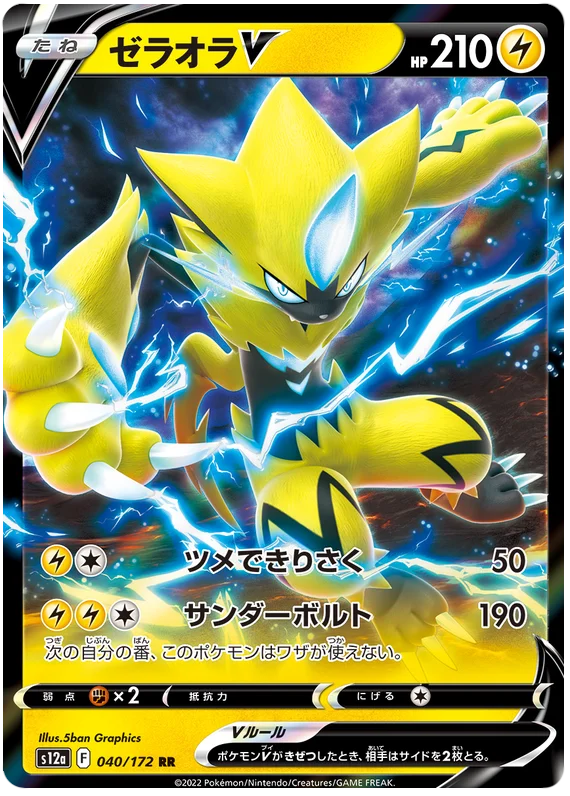 Zeraora V (JPN)