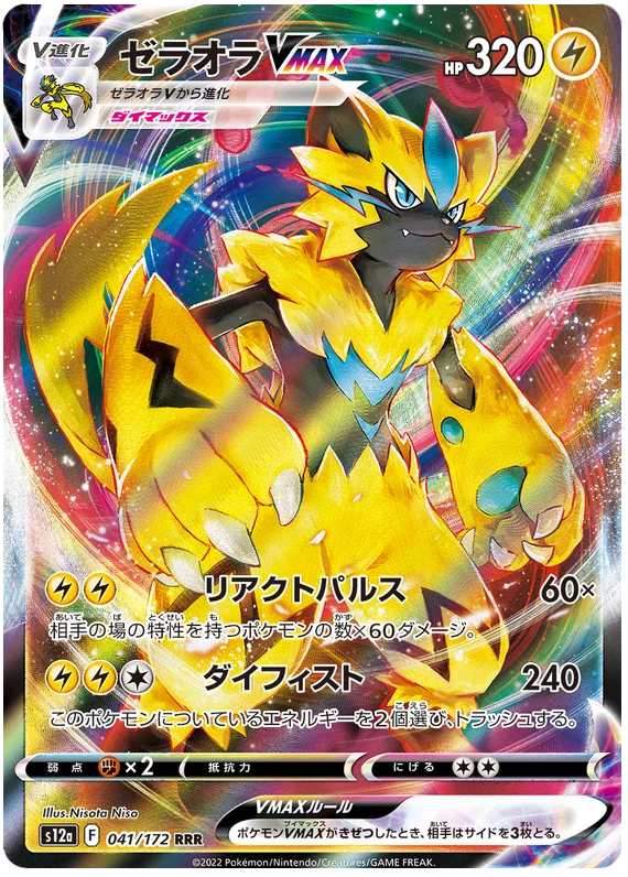 Zeraora VMAX (JPN)