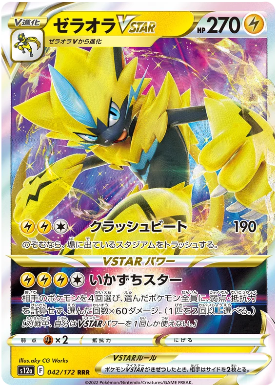 Zeraora VSTAR (JPN)
