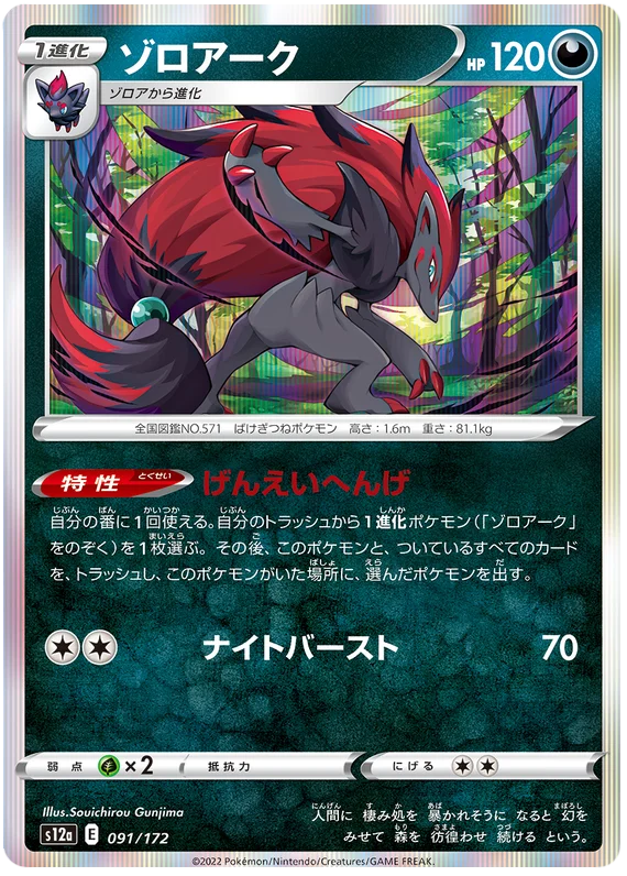 Zoroark (JPN)