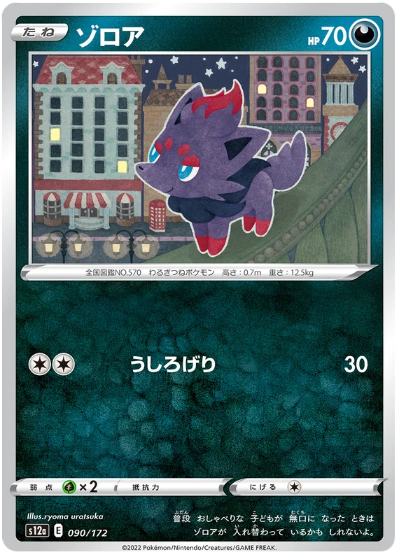 Zorua (JPN)